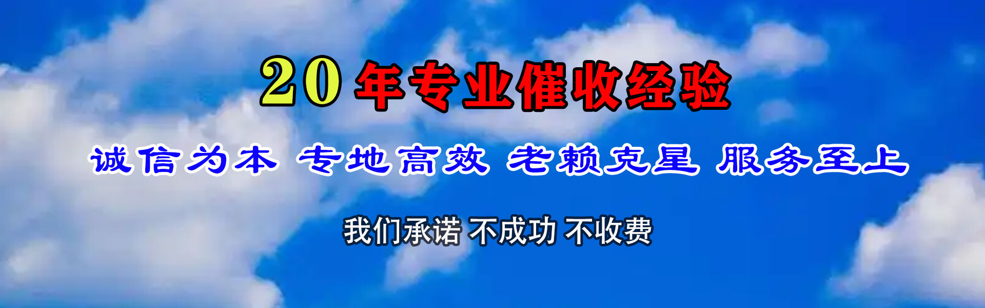 南湖收账公司